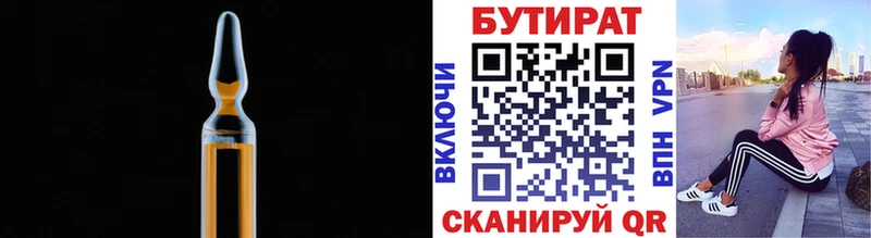 Купить  Вытегра  БУТИРАТ Butirat 